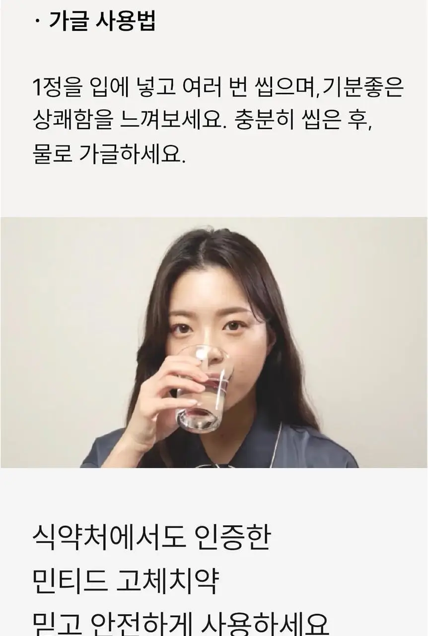 [불소 포함] 민티드 울트라민트 고체치약 90정 더블기획(+리필 90정) 상세페이지 25